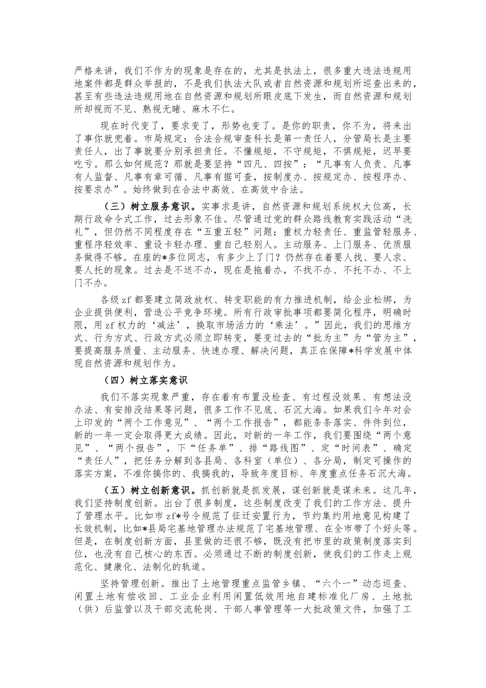 2022年自然资源系统工作部署会强调讲话.docx_第2页