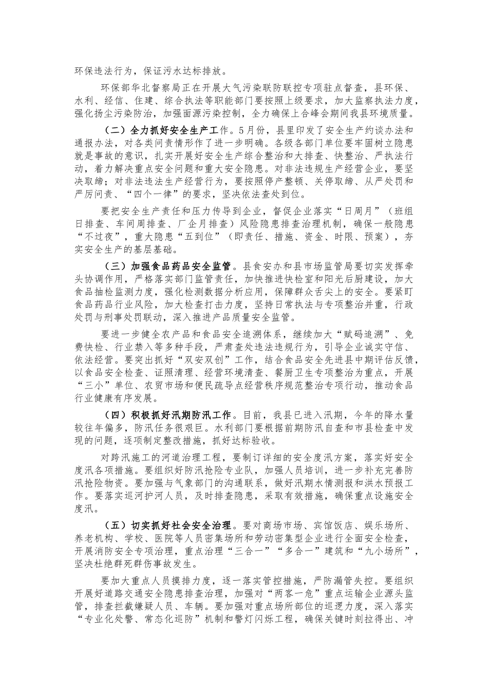 2021年安全生产调度会讲话.docx_第2页