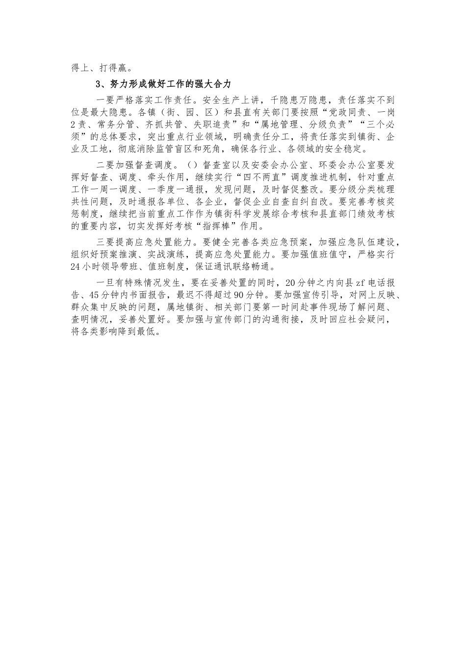 2021年安全生产调度会讲话.docx_第3页