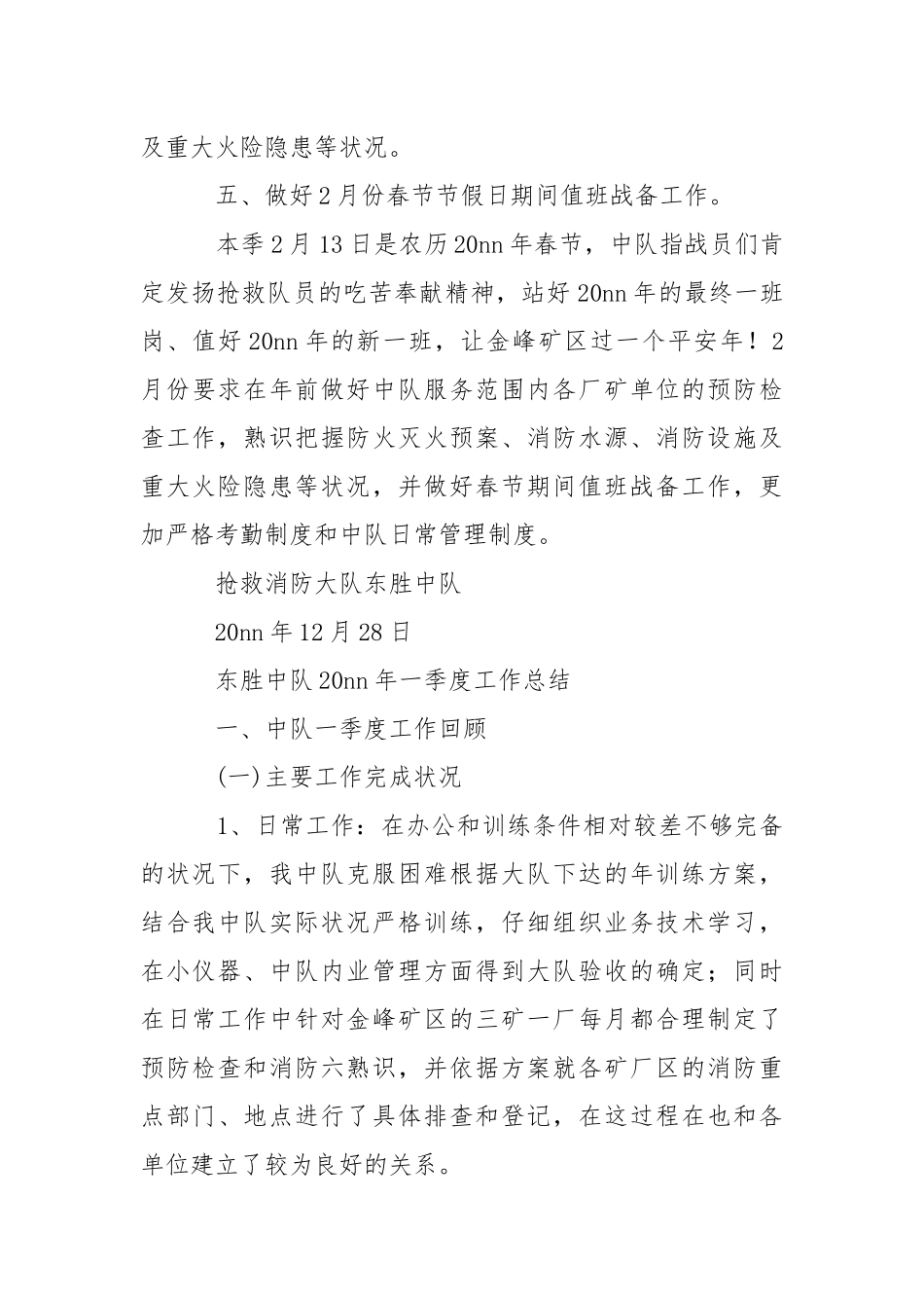 抢救队总结3篇-总结.docx_第3页