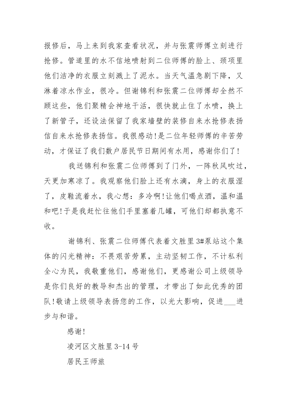 抢修表扬信___-条据书信.docx_第3页