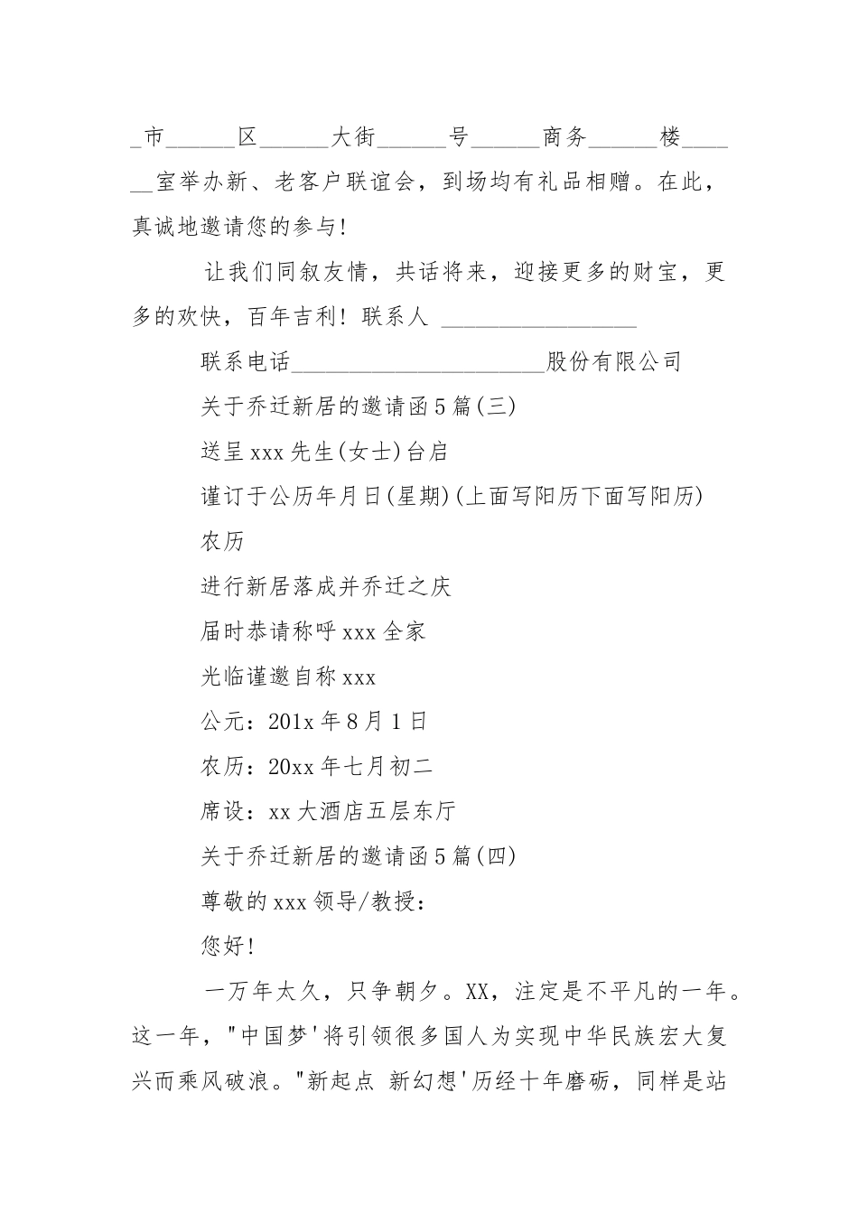 乔迁新居邀请函-条据书信.docx_第2页