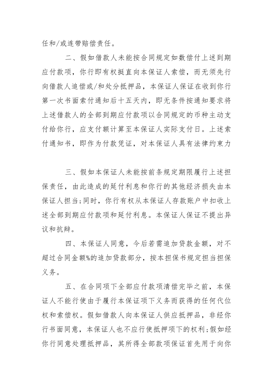 欠款个人担保书___-条据书信.docx_第2页