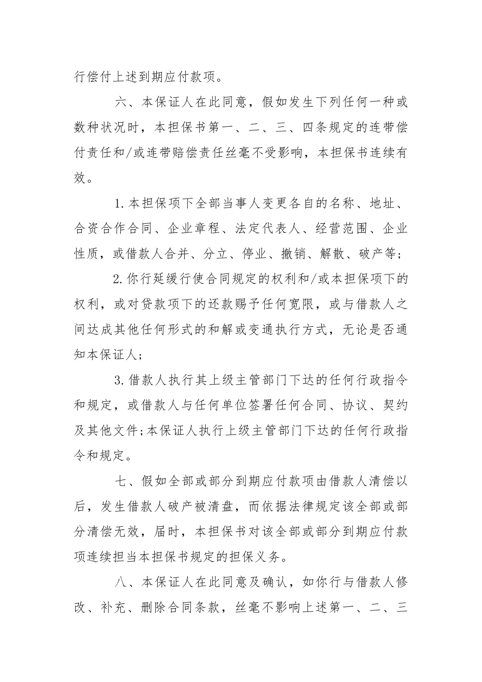 欠款个人担保书___-条据书信.docx_第3页