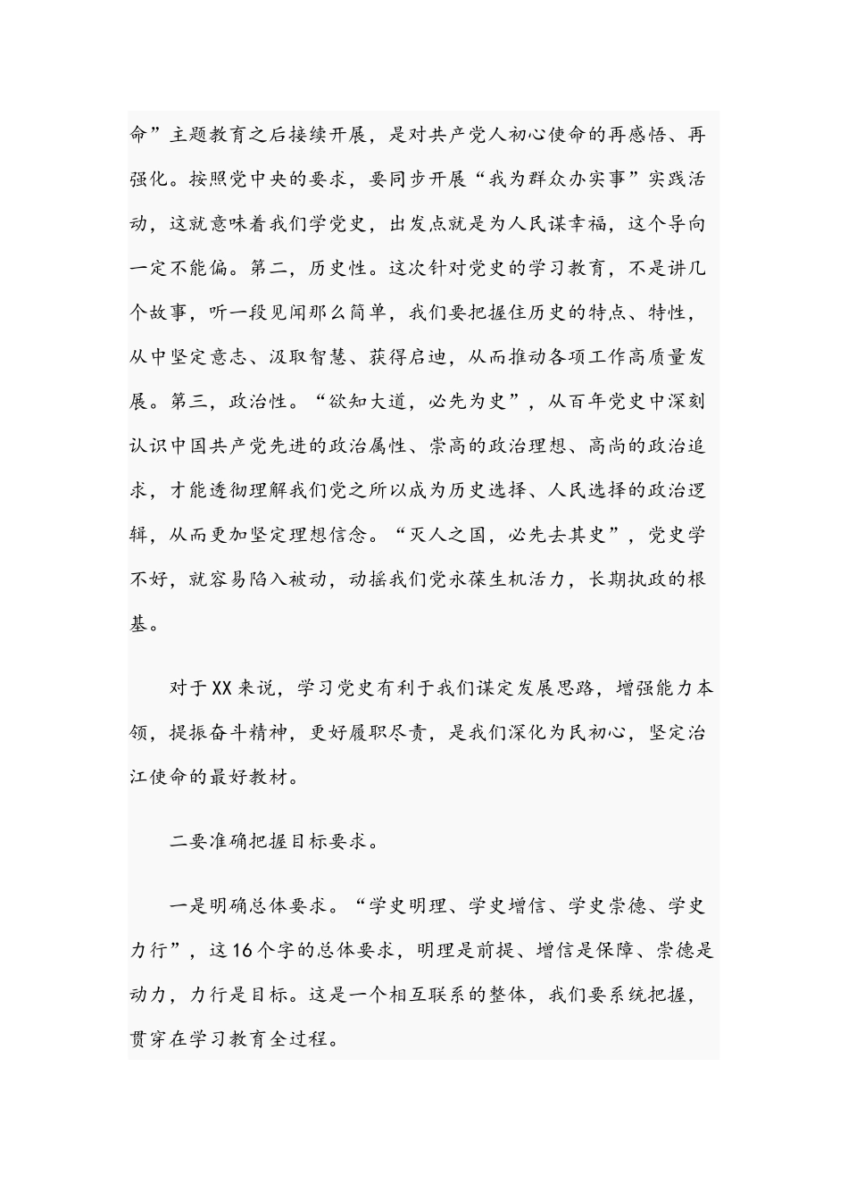 2021年党史学习教育暨党建廉建工作会议讲话文稿与在系统党史学习教育动员大会讲话材料.docx_第3页