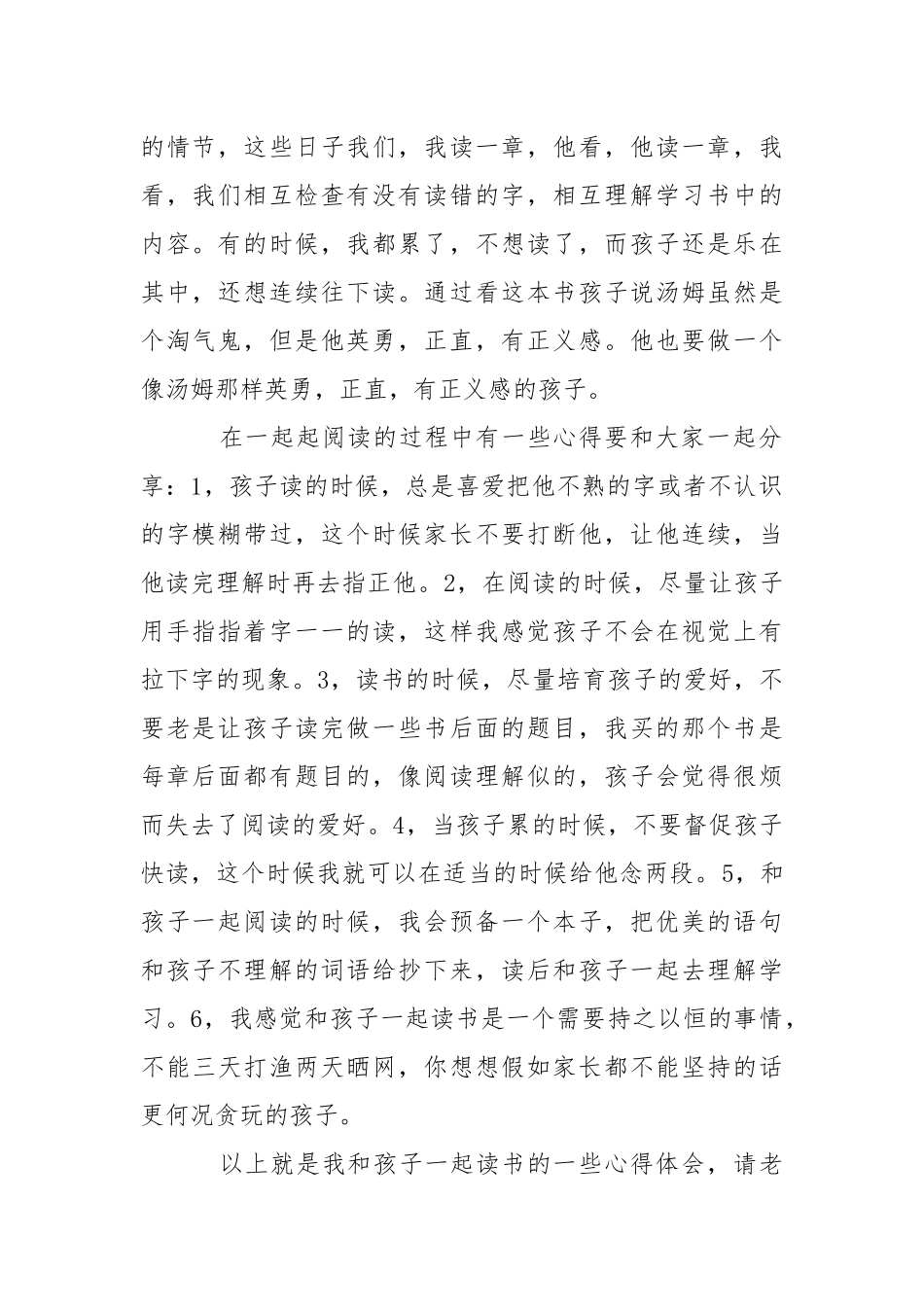 亲子共读活动心得体会___-资料___.docx_第2页