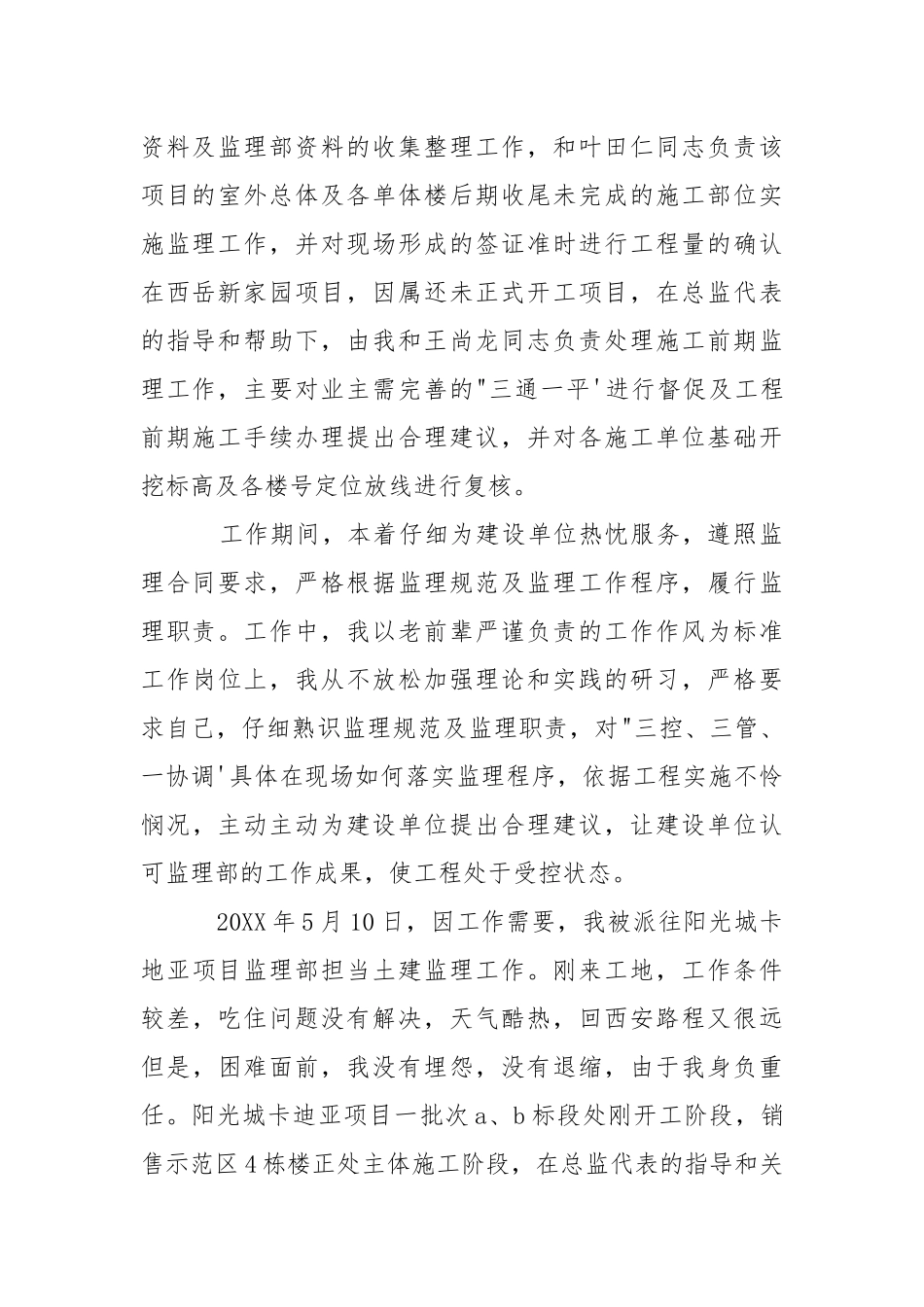 桥梁监理年终总结2021-年终总结.docx_第2页
