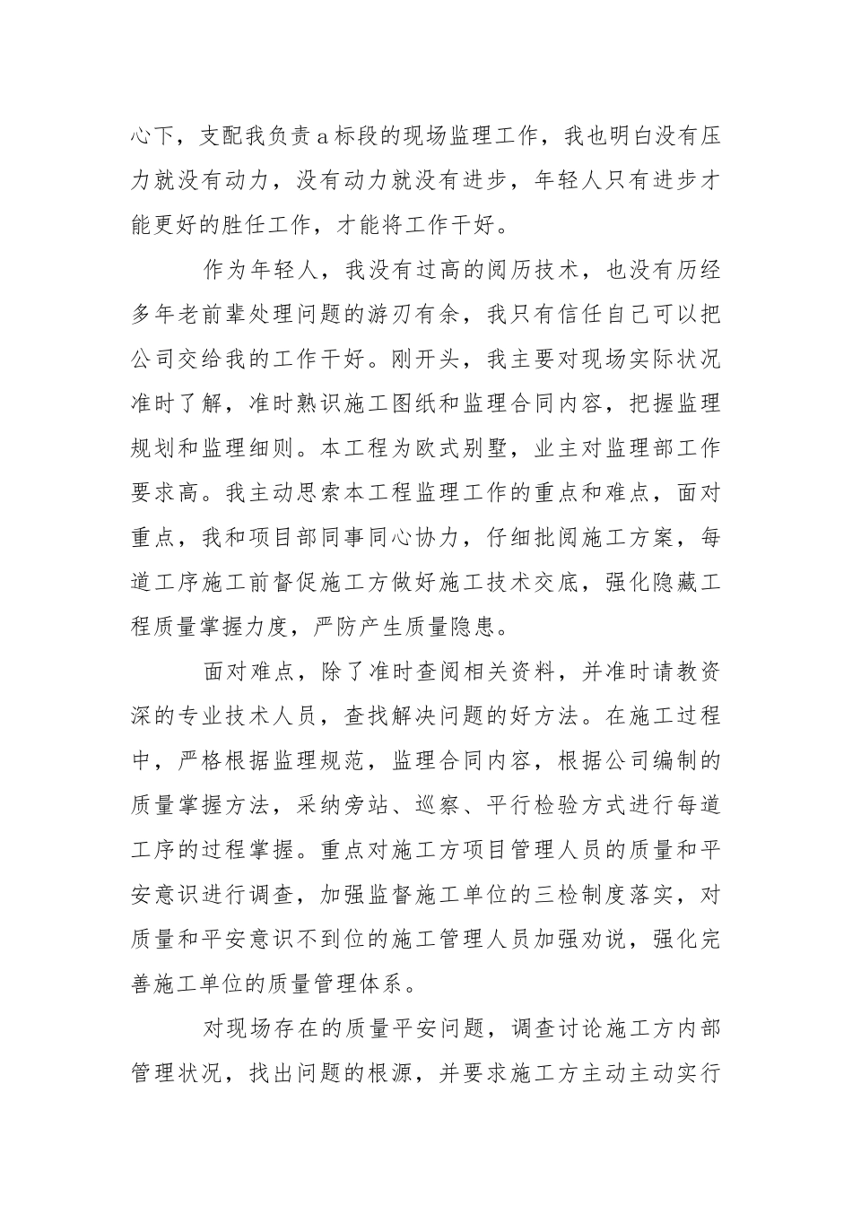 桥梁监理年终总结2021-年终总结.docx_第3页