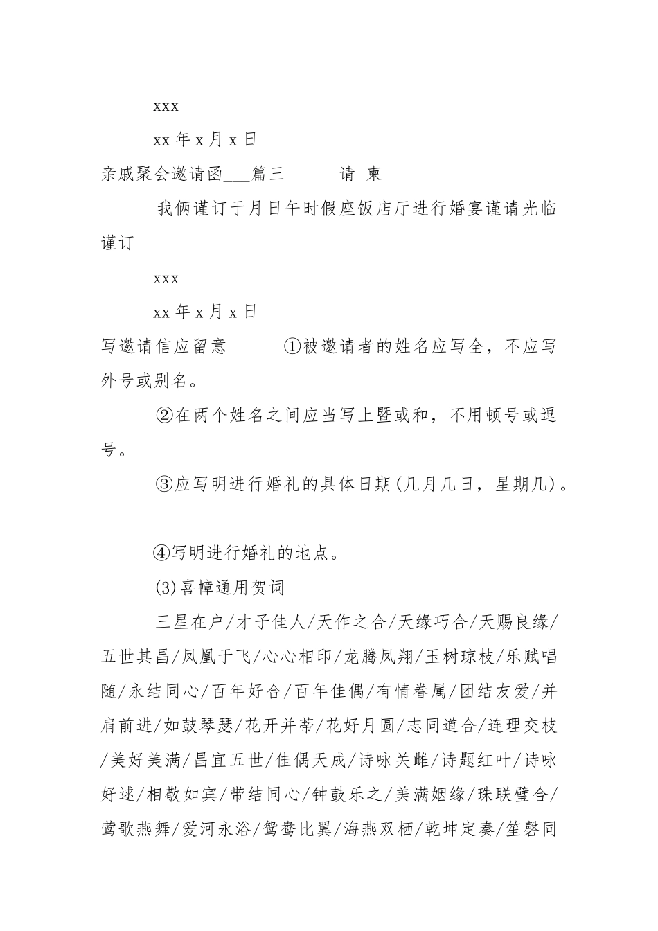 亲戚聚会邀请函___-条据书信.docx_第2页