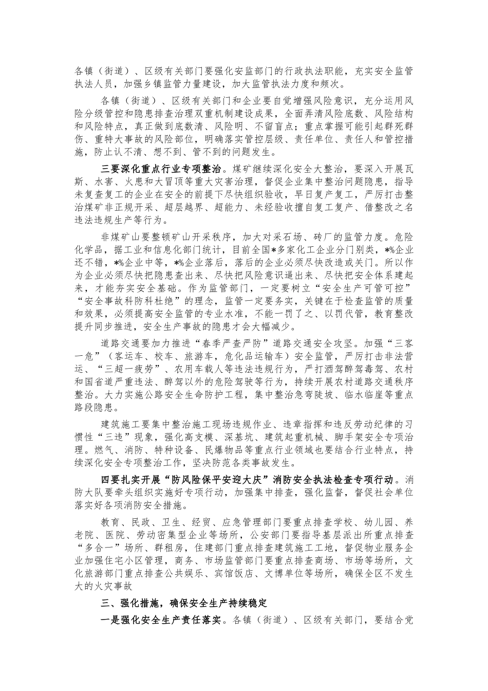 2022年全区安全生产例会讲话.docx_第2页
