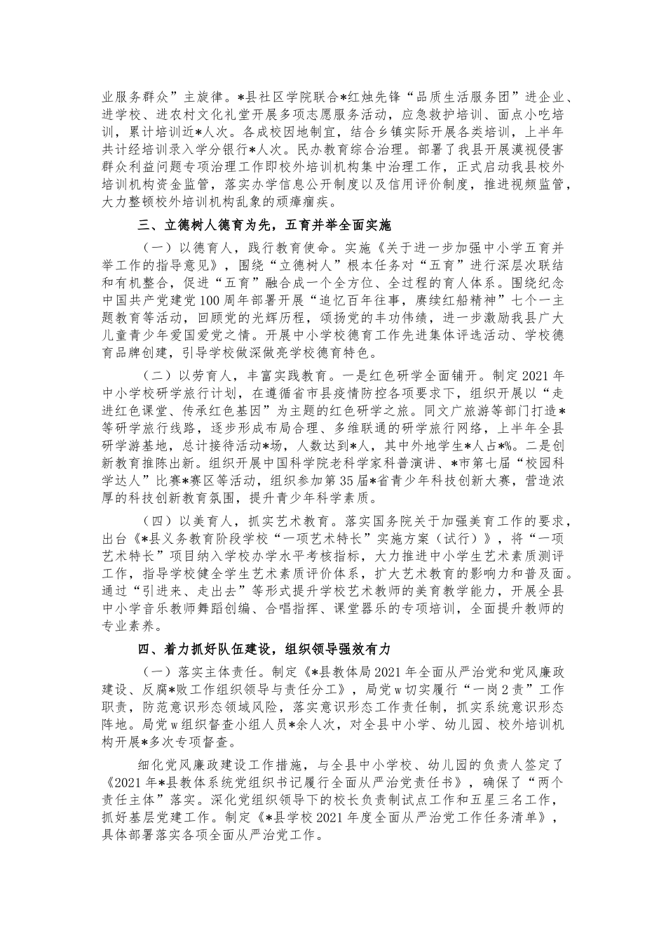 教体2021年半年工作总结.docx_第3页