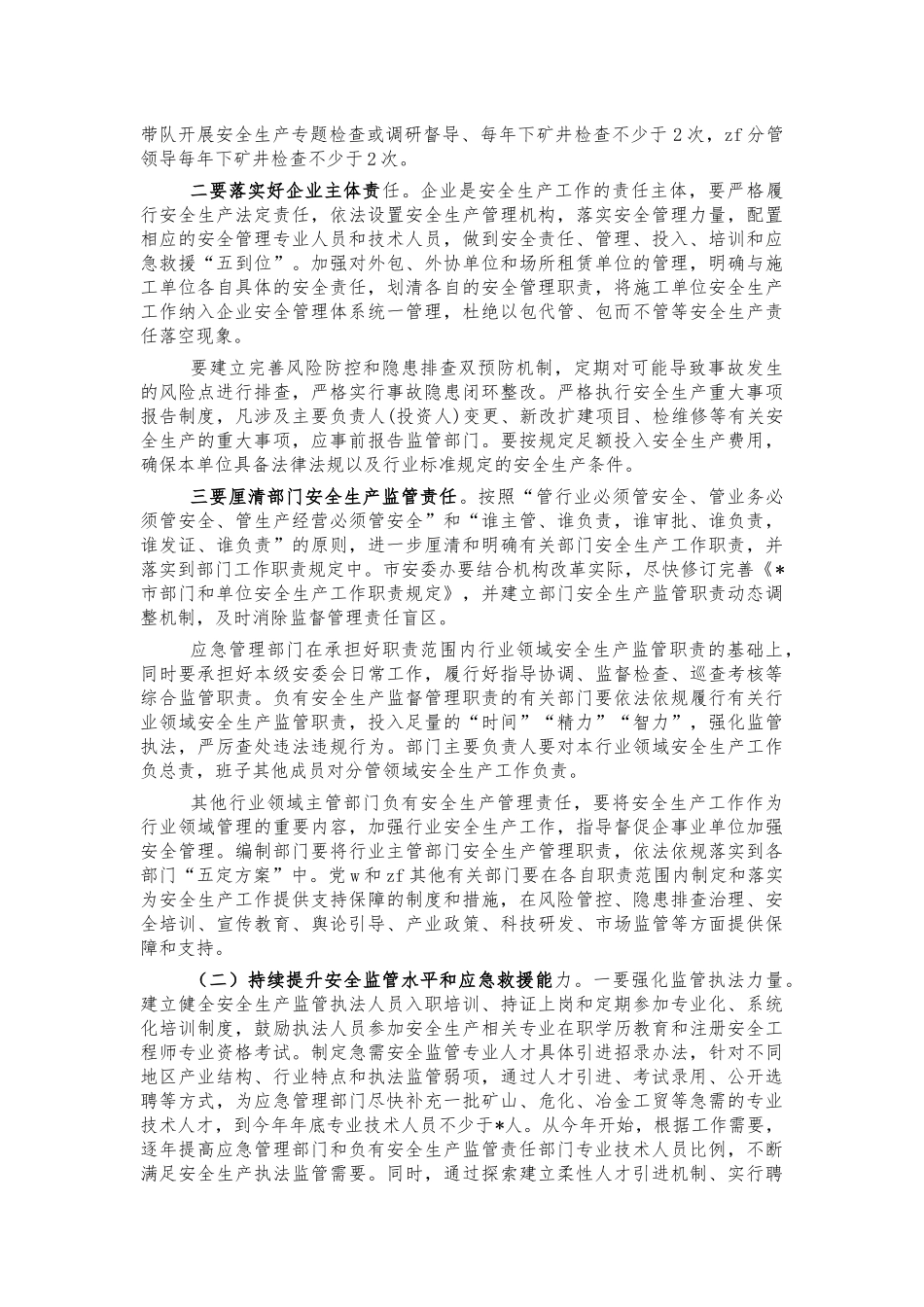 2021年安全生产例会强调讲话.docx_第2页