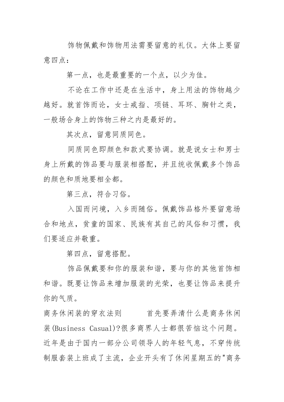 浅析现代商务服饰礼仪-年度方案.docx_第2页