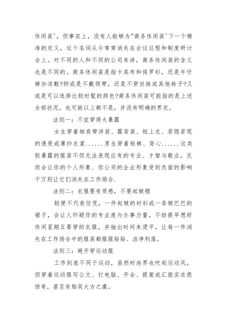 浅析现代商务服饰礼仪-年度方案.docx_第3页