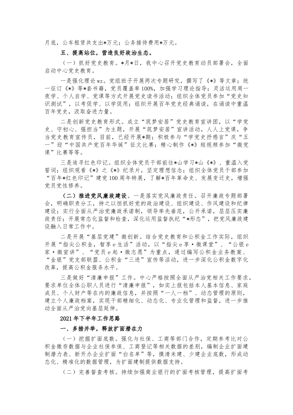 公积金中心2021上半年工作总结.docx_第3页