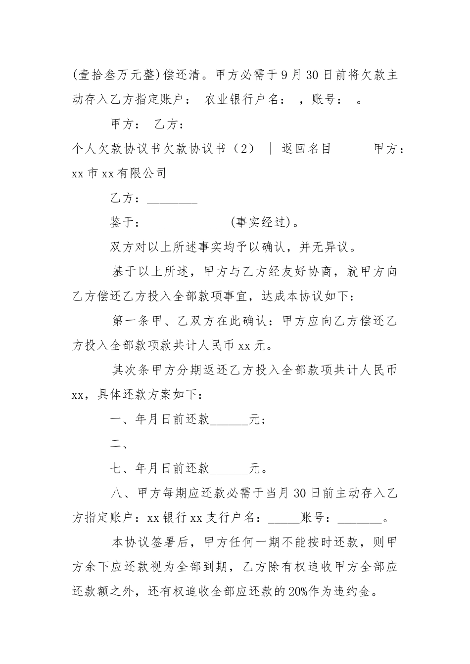 欠款协议书3篇-条据书信.docx_第2页