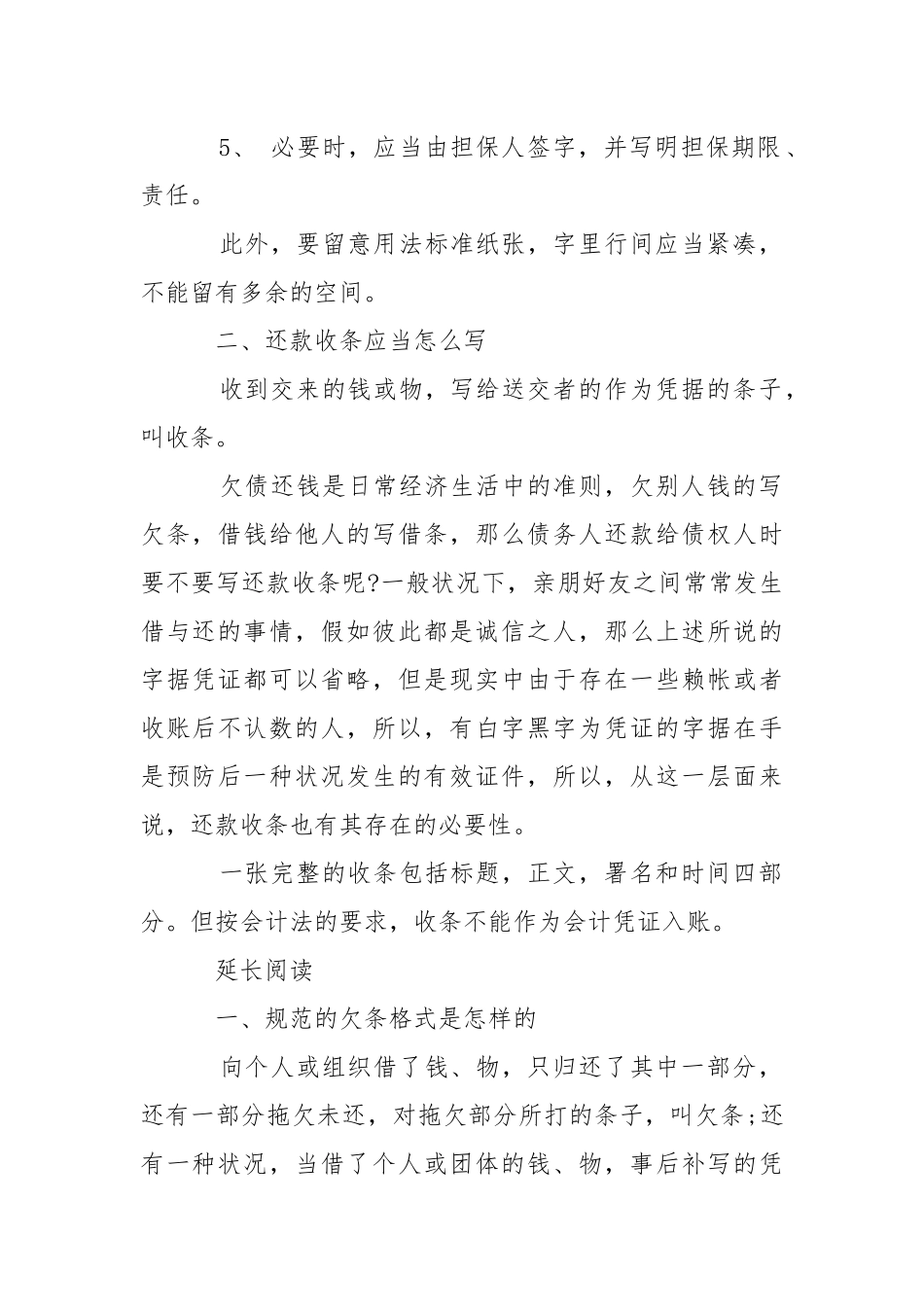 欠条和借条及还款收条的写法-条据书信.docx_第2页