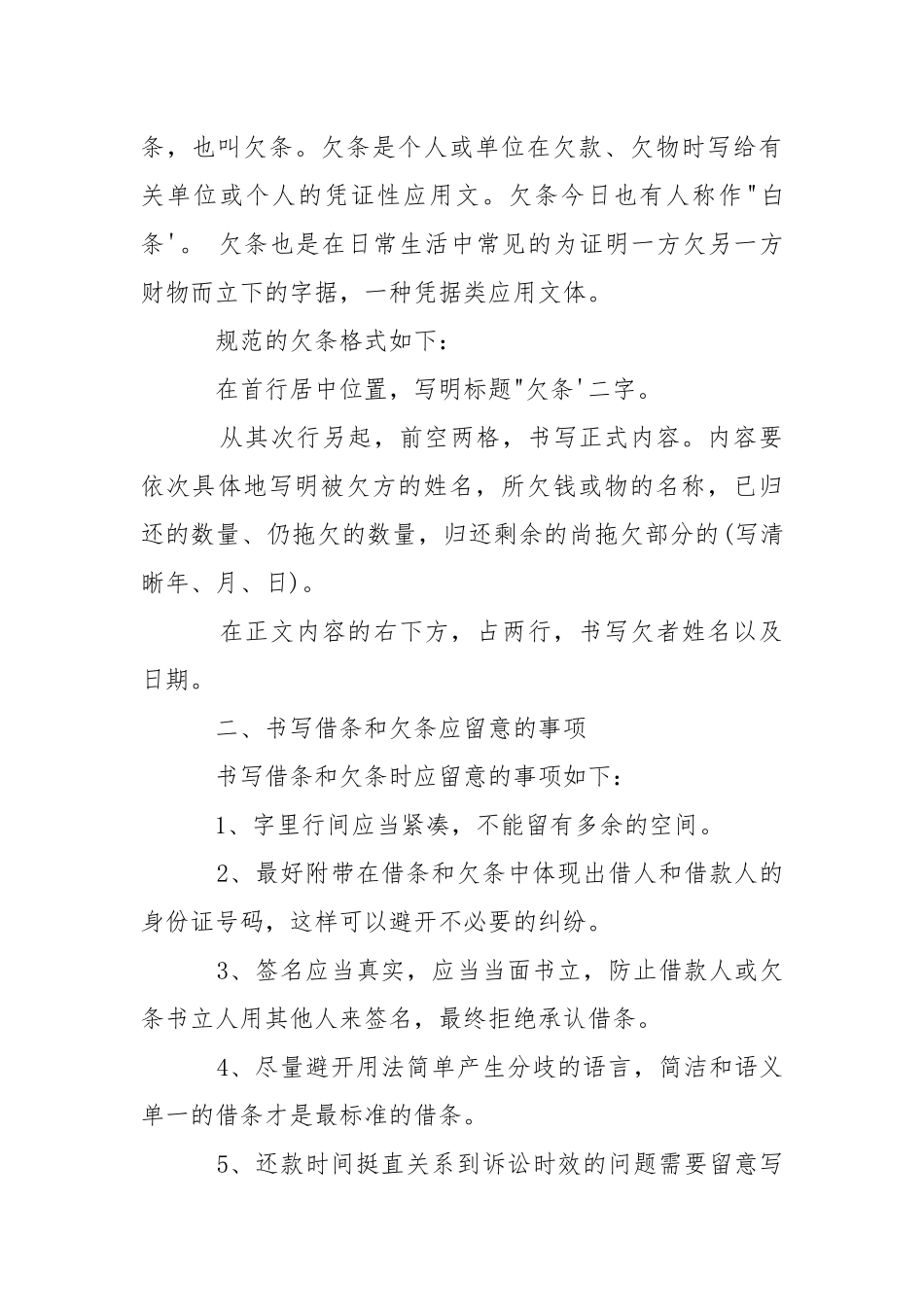 欠条和借条及还款收条的写法-条据书信.docx_第3页