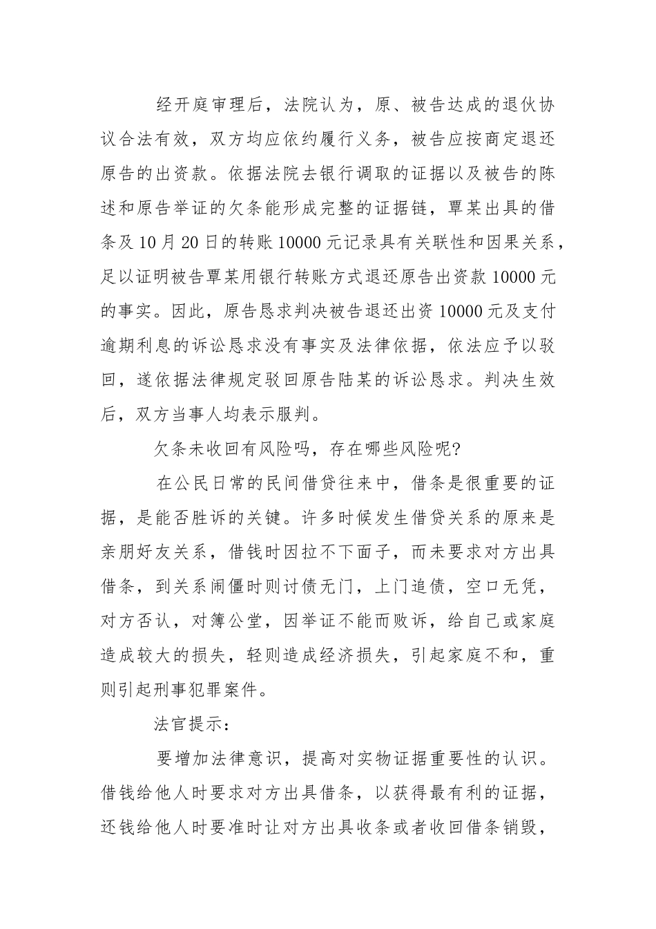 欠条未收回的风险案例-条据书信.docx_第2页