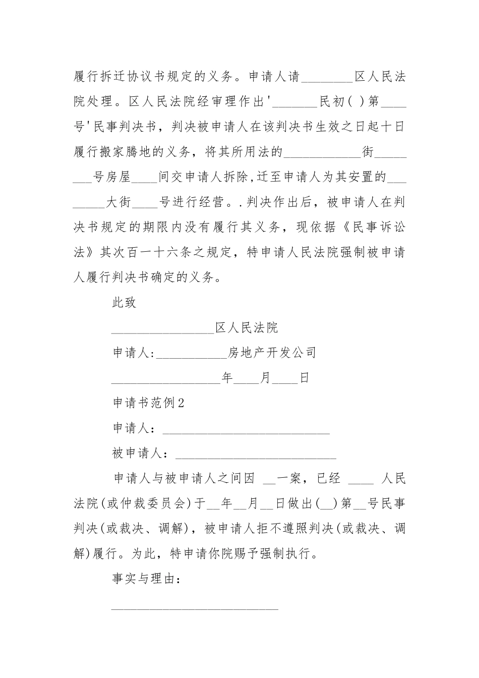 强制执行申请书4篇-条据书信.docx_第2页