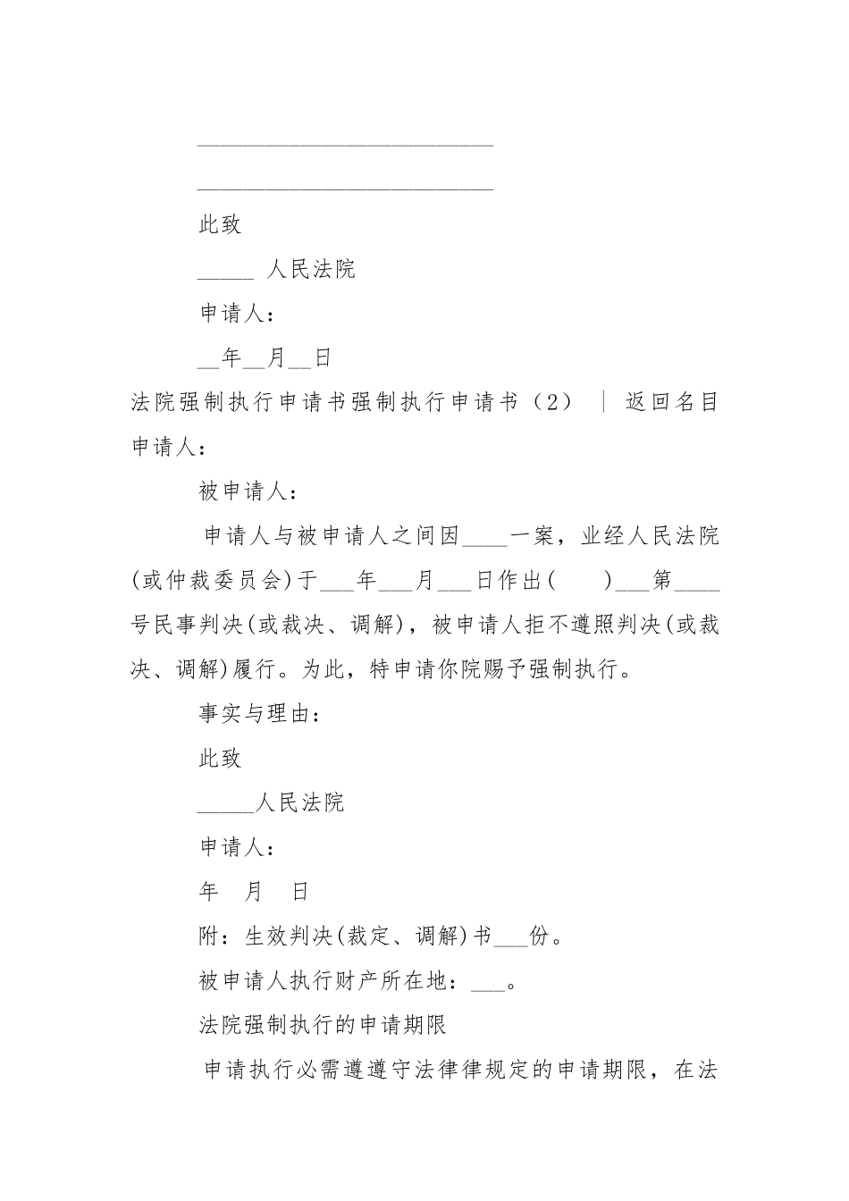 强制执行申请书4篇-条据书信.docx_第3页