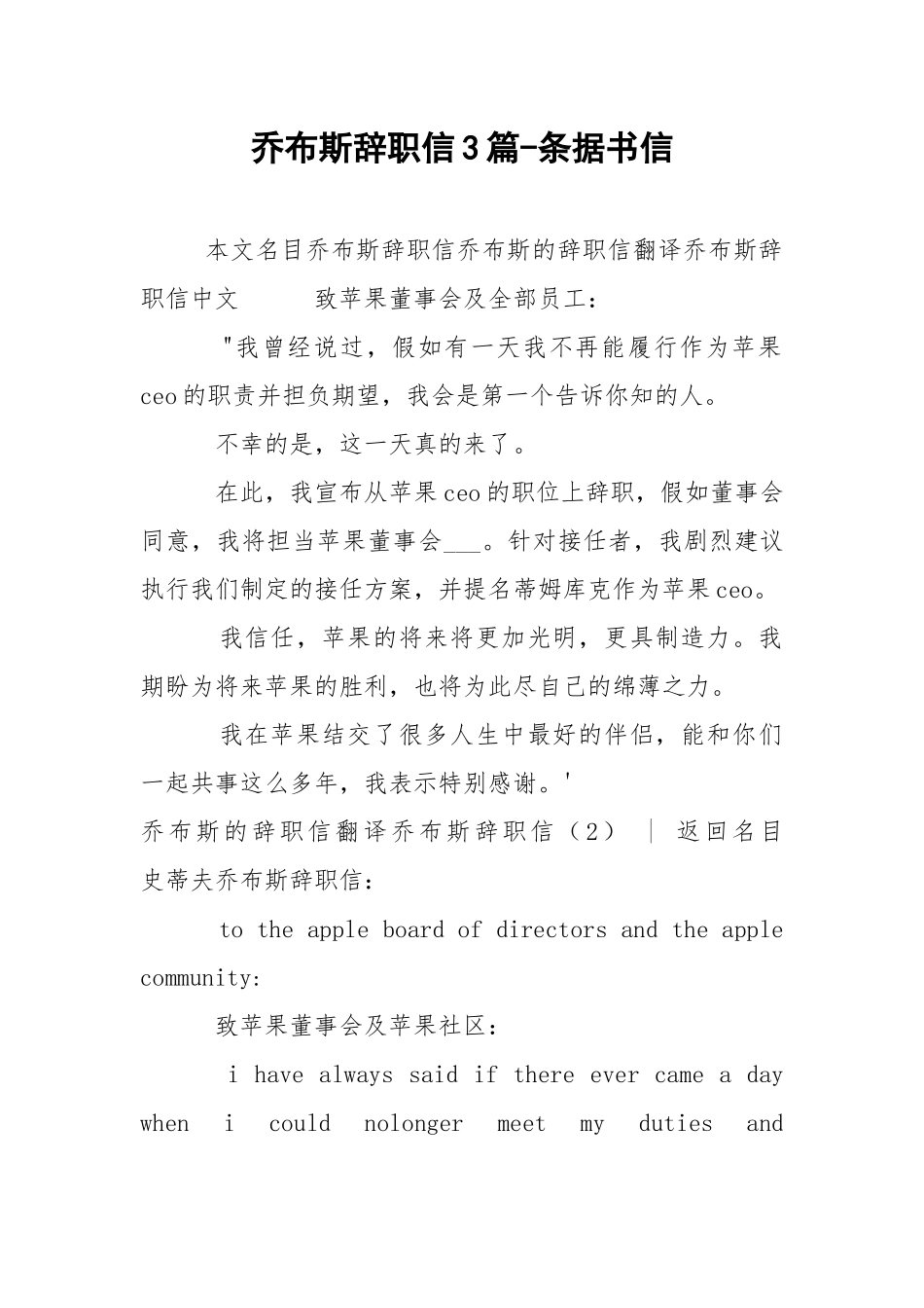 乔布斯辞职信3篇-条据书信.docx_第1页