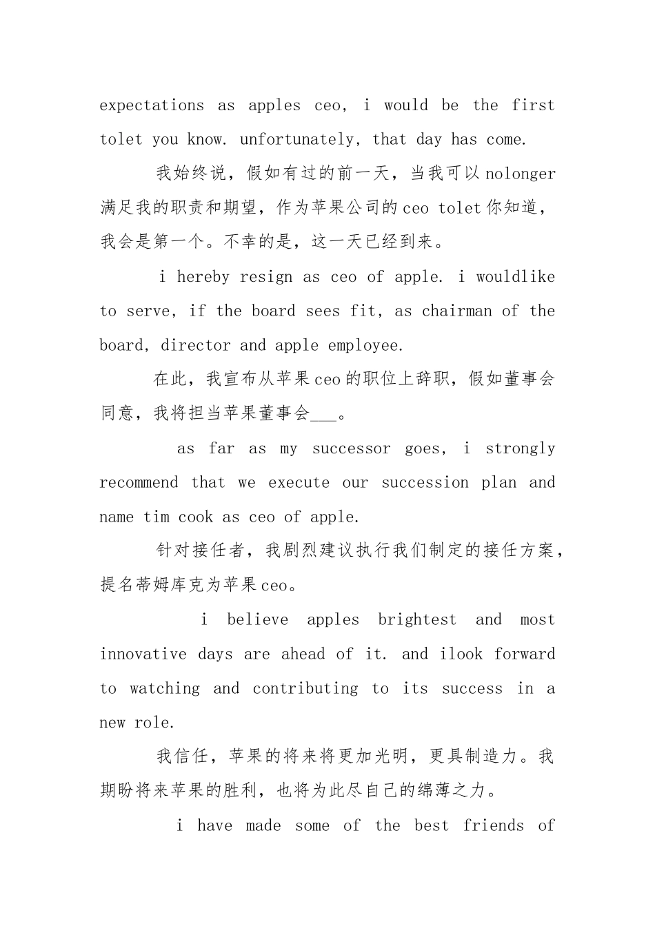 乔布斯辞职信3篇-条据书信.docx_第2页