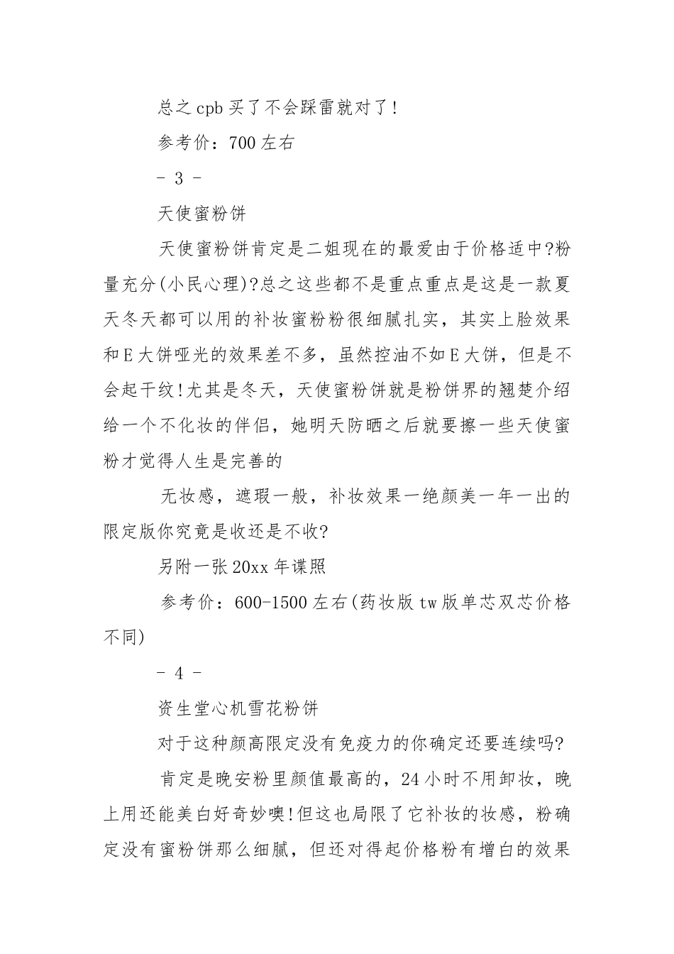 敲好用的日系粉饼心得功课-资料___.docx_第2页