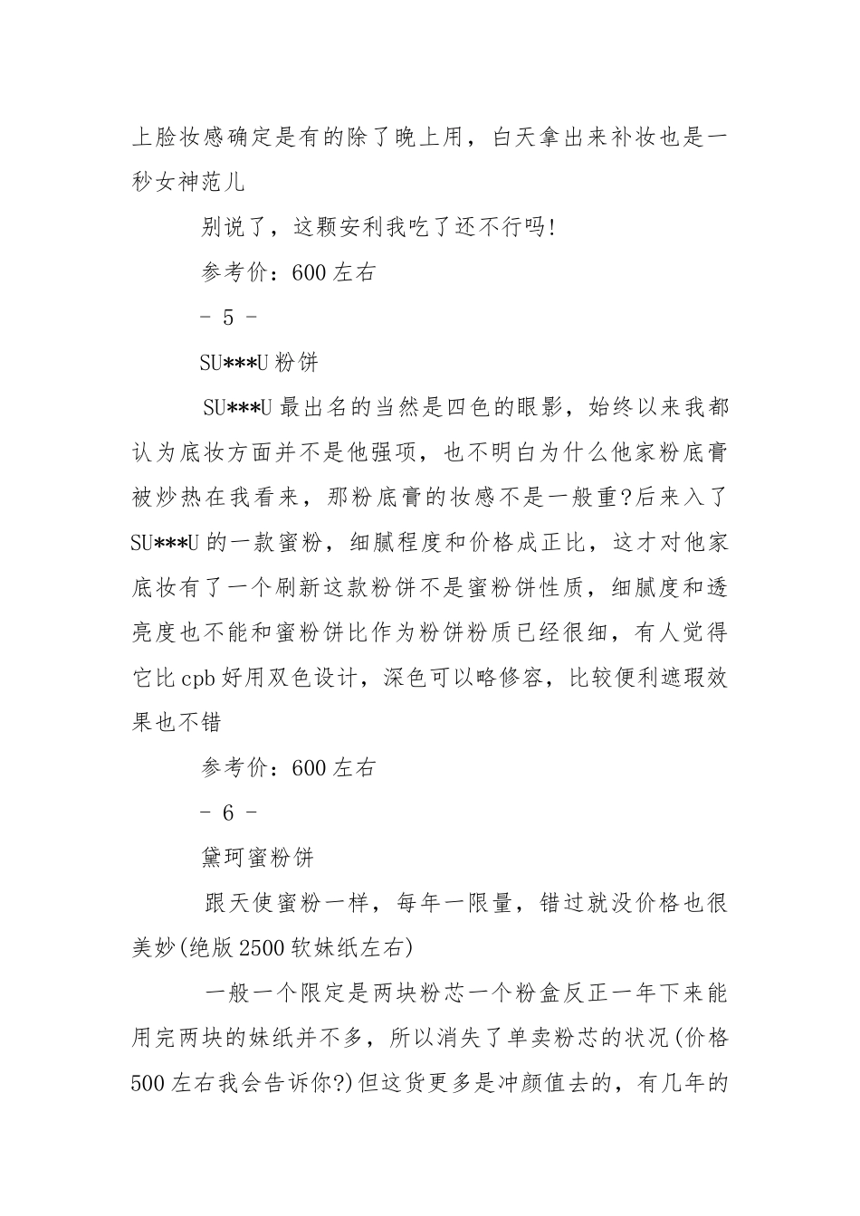 敲好用的日系粉饼心得功课-资料___.docx_第3页