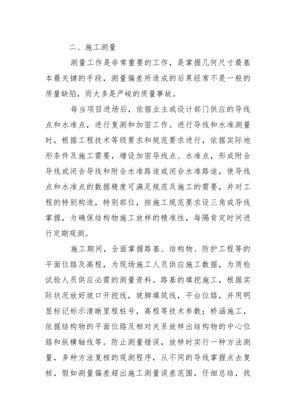 桥梁设计上半年总结2021-个人总结.docx_第2页