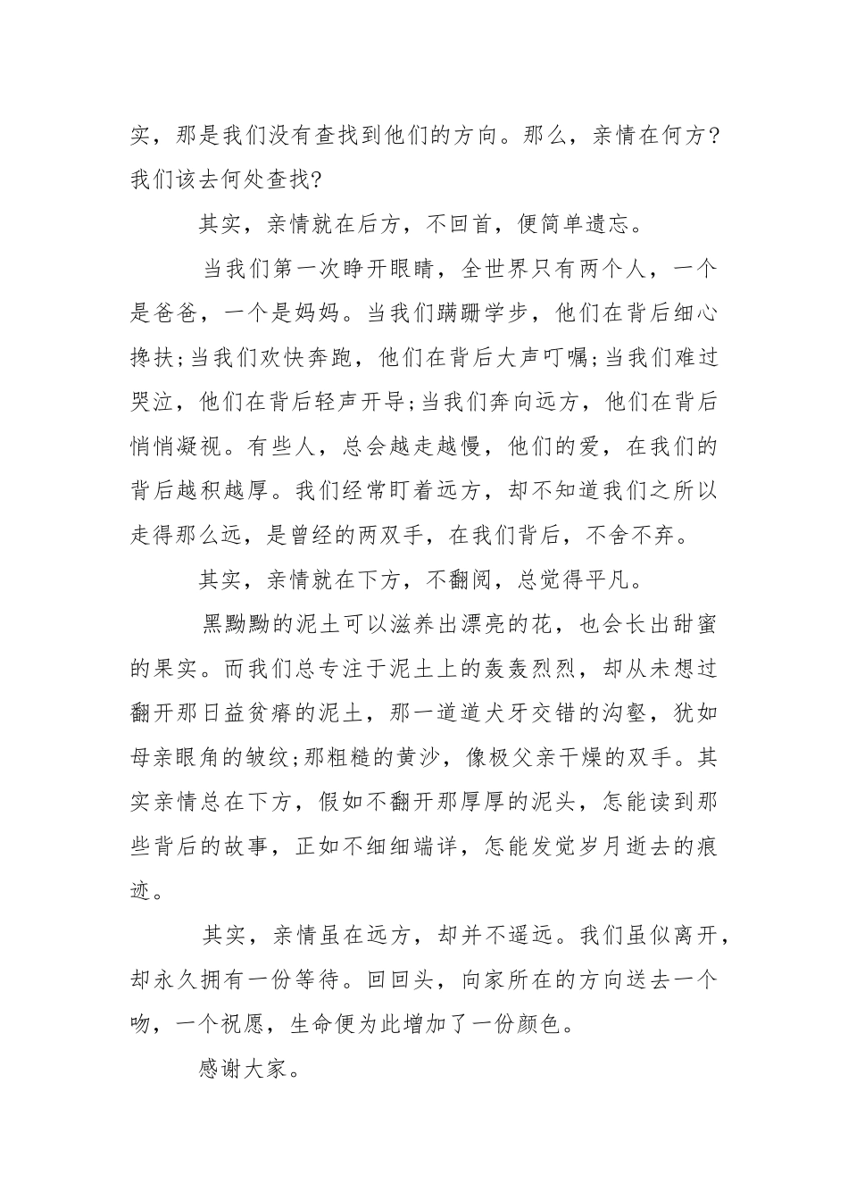 亲情为题的即兴演讲稿-个人总结.docx_第2页
