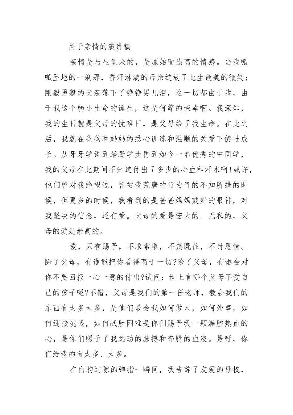 亲情为题的即兴演讲稿-个人总结.docx_第3页