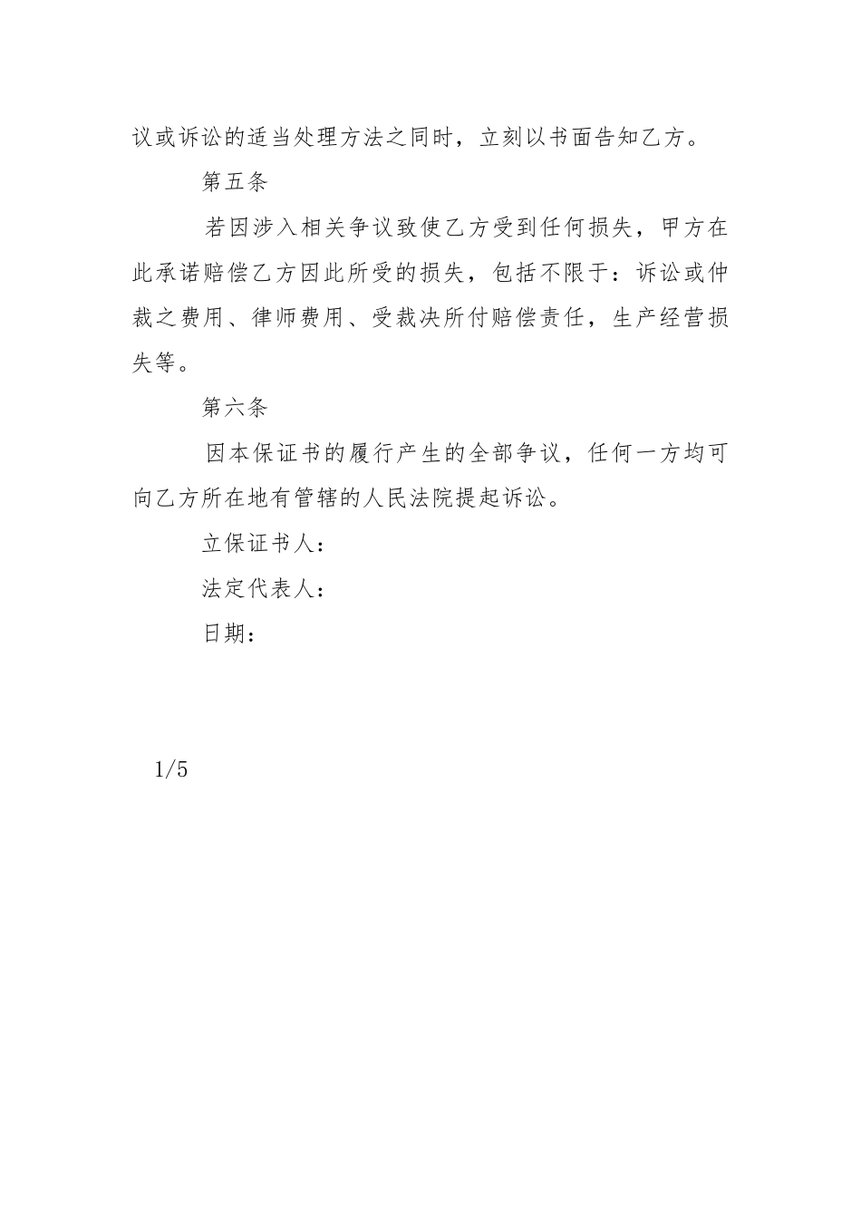 侵权保证书2篇-条据书信.docx_第3页