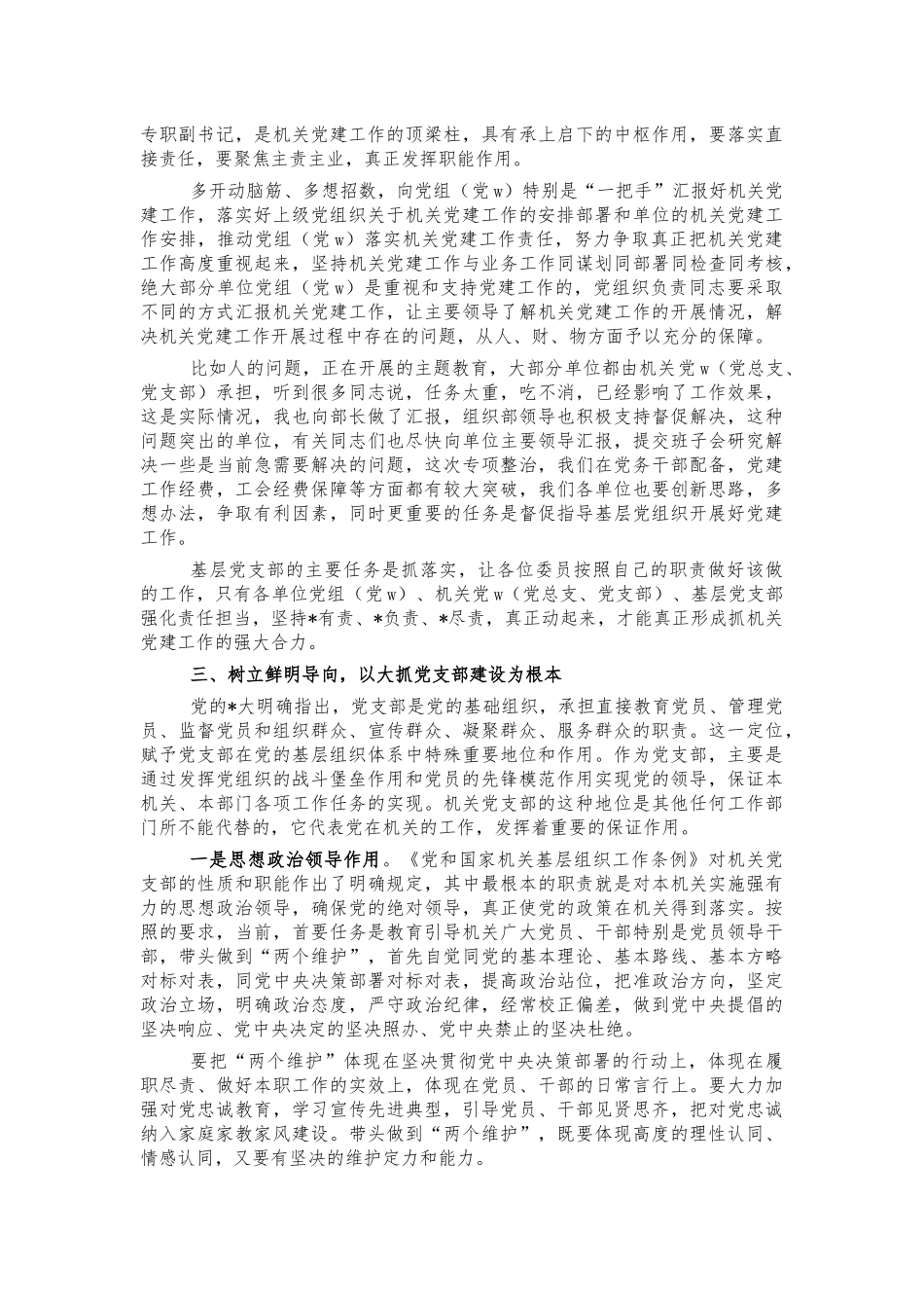 灯下黑整治党务干部培训会讲话.docx_第2页