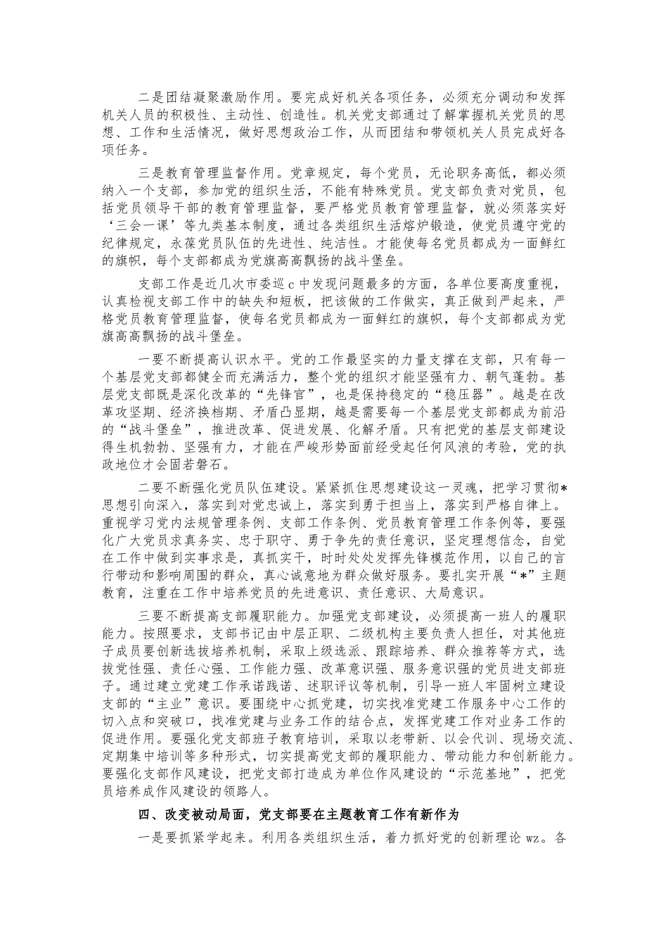 灯下黑整治党务干部培训会讲话.docx_第3页