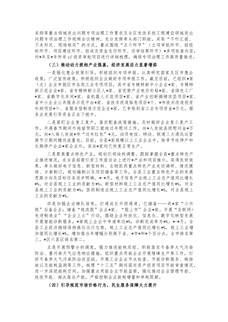发改系统2021年半年总结汇报.docx_第2页