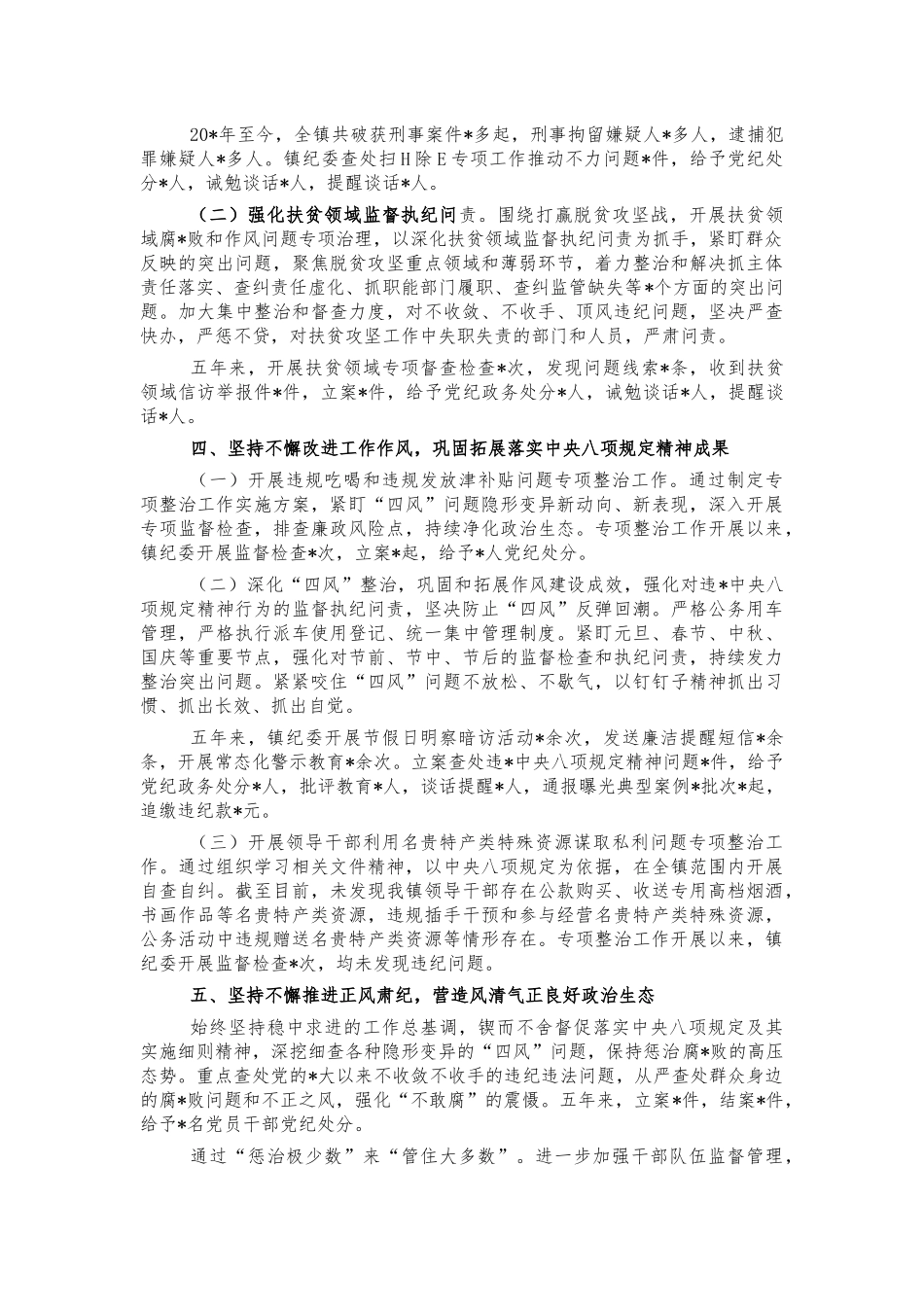 2021年乡镇纪委五年工作报告.docx_第2页