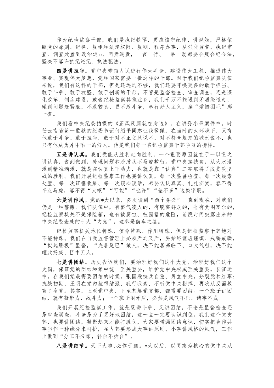 参加纪检支部党日活动党课总结发言.docx_第2页