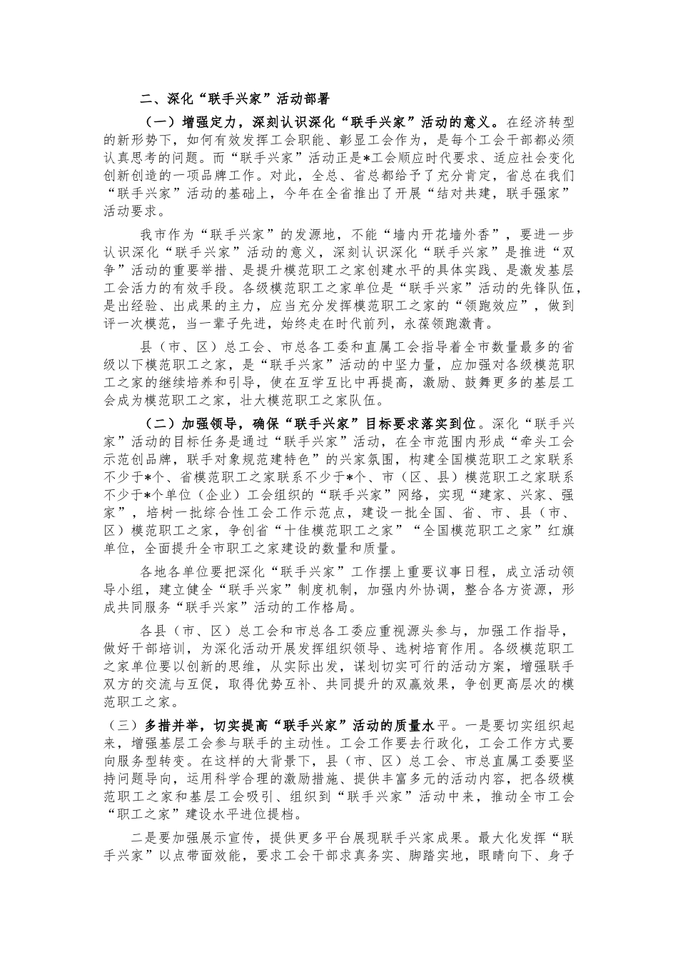 职工之家建设活动推进会讲话.docx_第2页