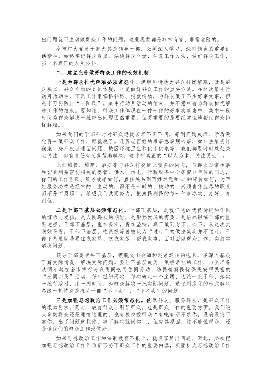 2021年党员连心群众活动推进会讲话.docx_第2页