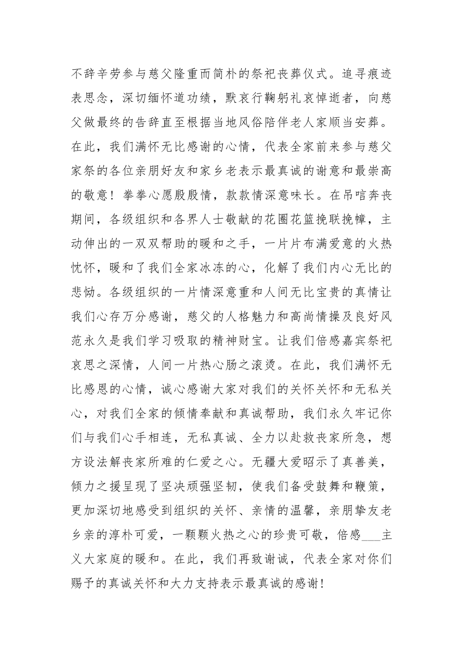 亲人过世感谢信-条据书信.docx_第3页