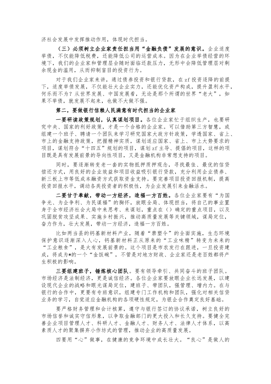政银企对接重点项目融资启动会讲话.docx_第2页