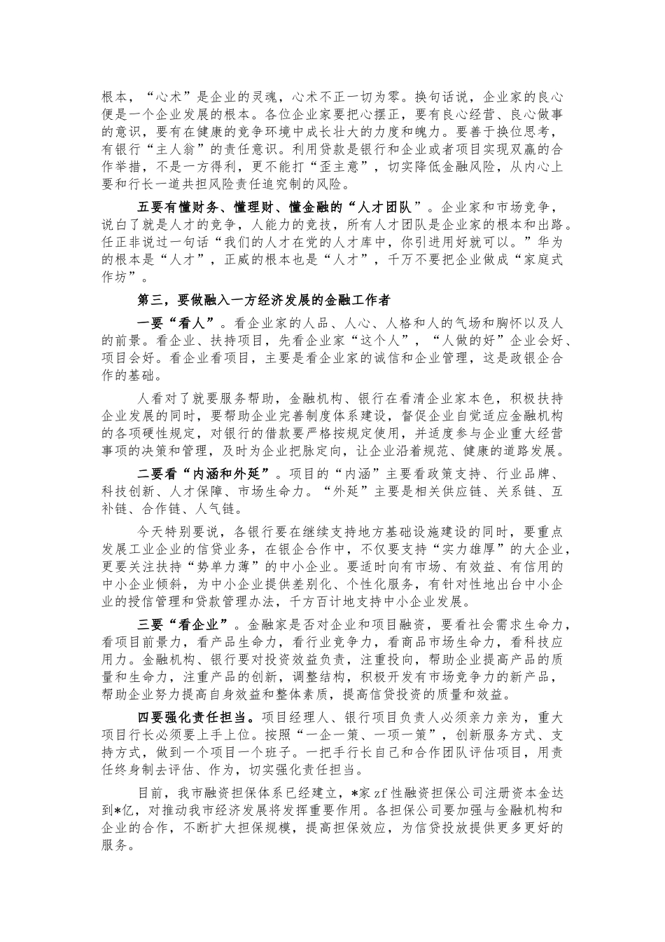 政银企对接重点项目融资启动会讲话.docx_第3页
