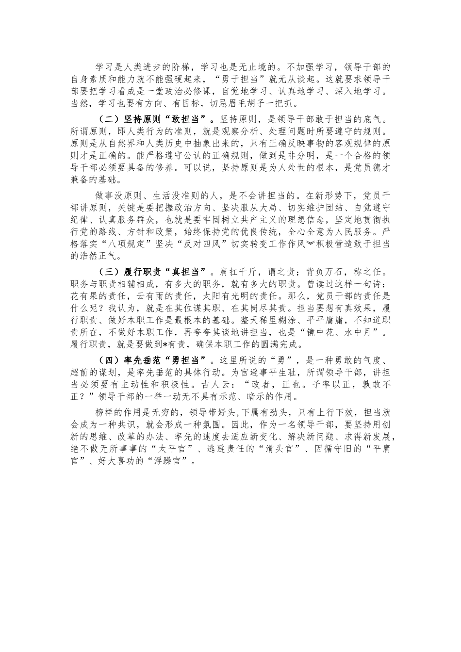 2021年廉政教育党课讲稿.docx_第3页