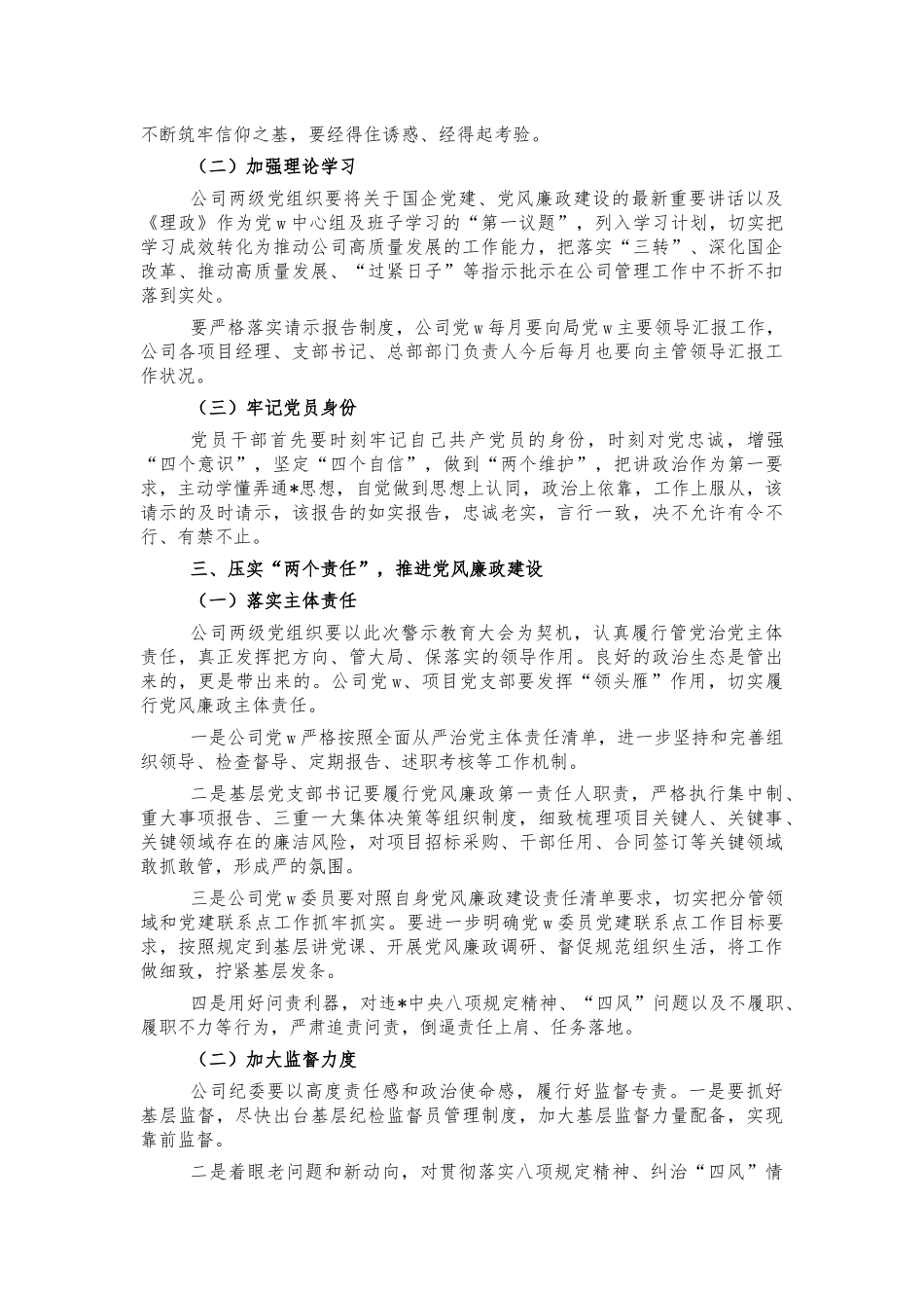公司2021年警示教育会讲话.docx_第2页
