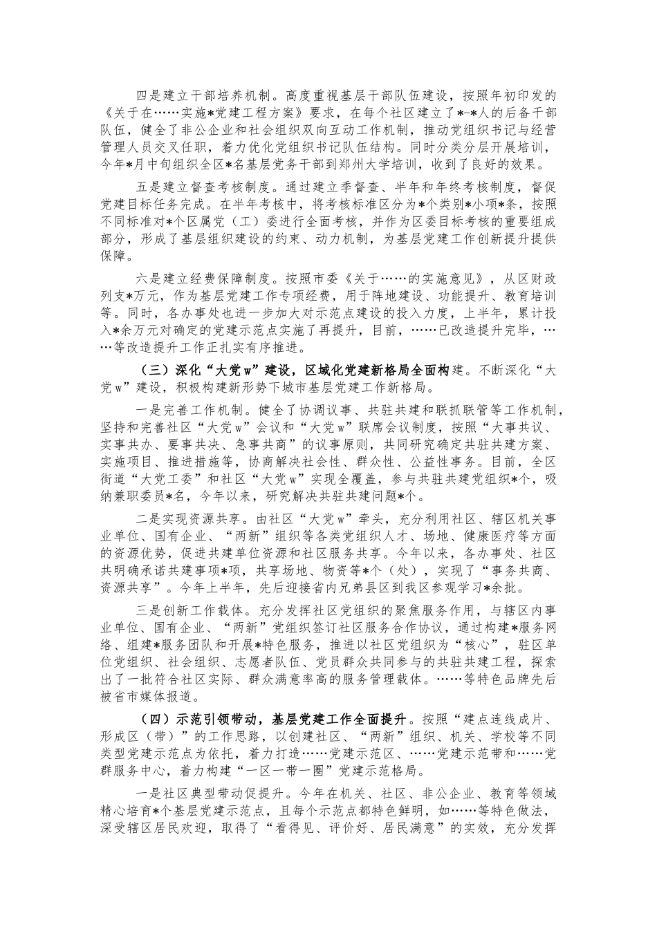 2022年半年基层党建汇报总结.docx_第2页