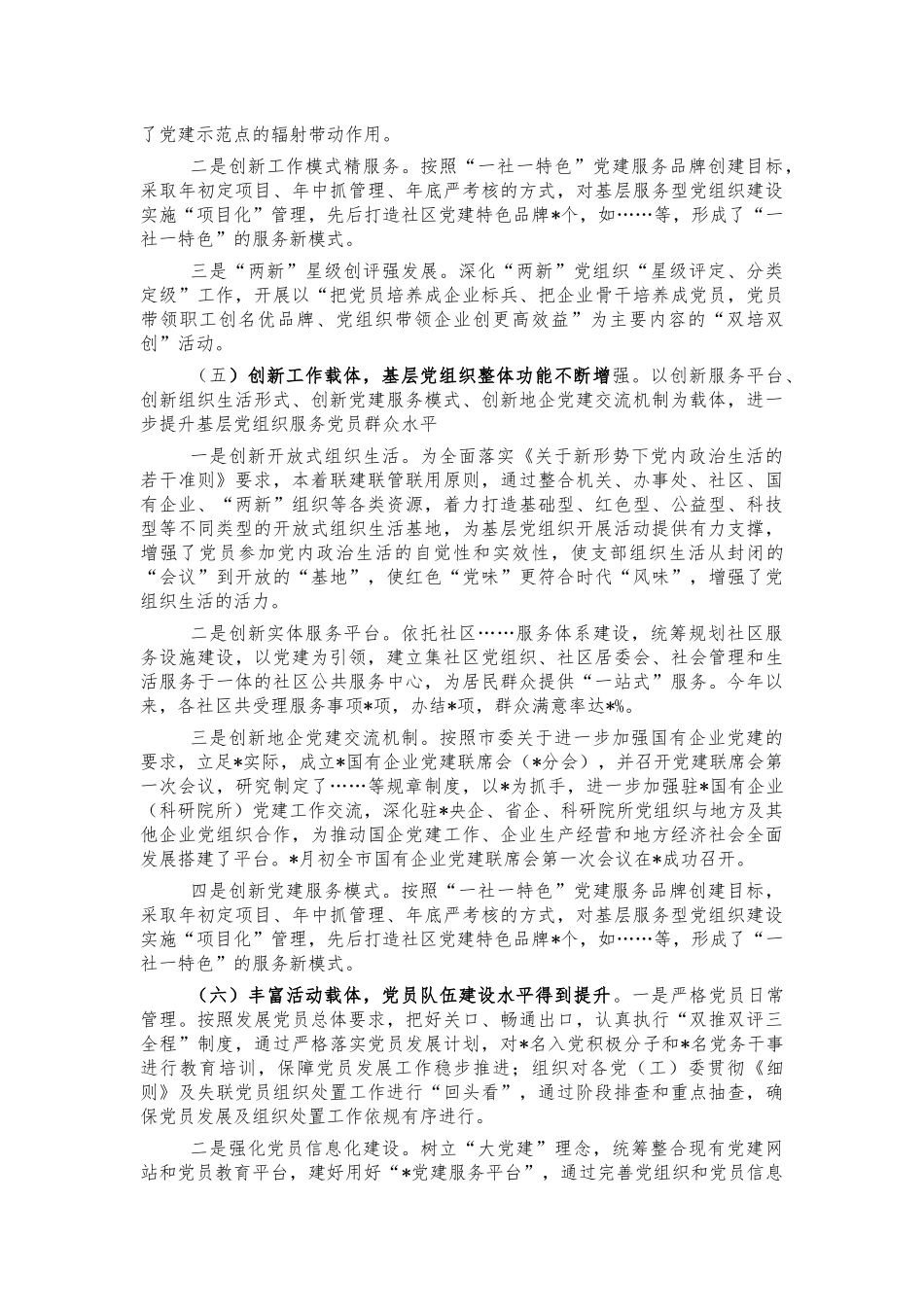 2022年半年基层党建汇报总结.docx_第3页