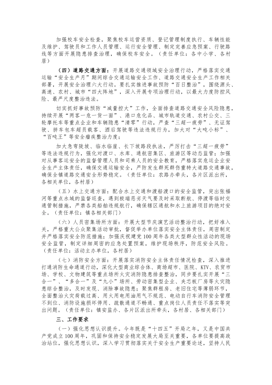 2021年镇七一安全生产工作方案.docx_第2页
