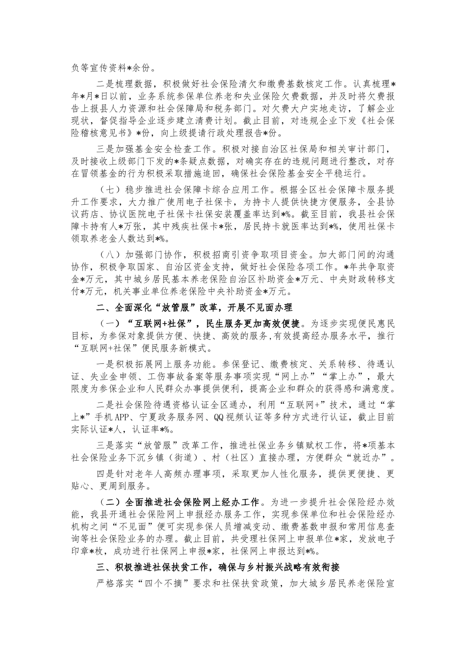 社保中心2021年半年工作总结.docx_第2页