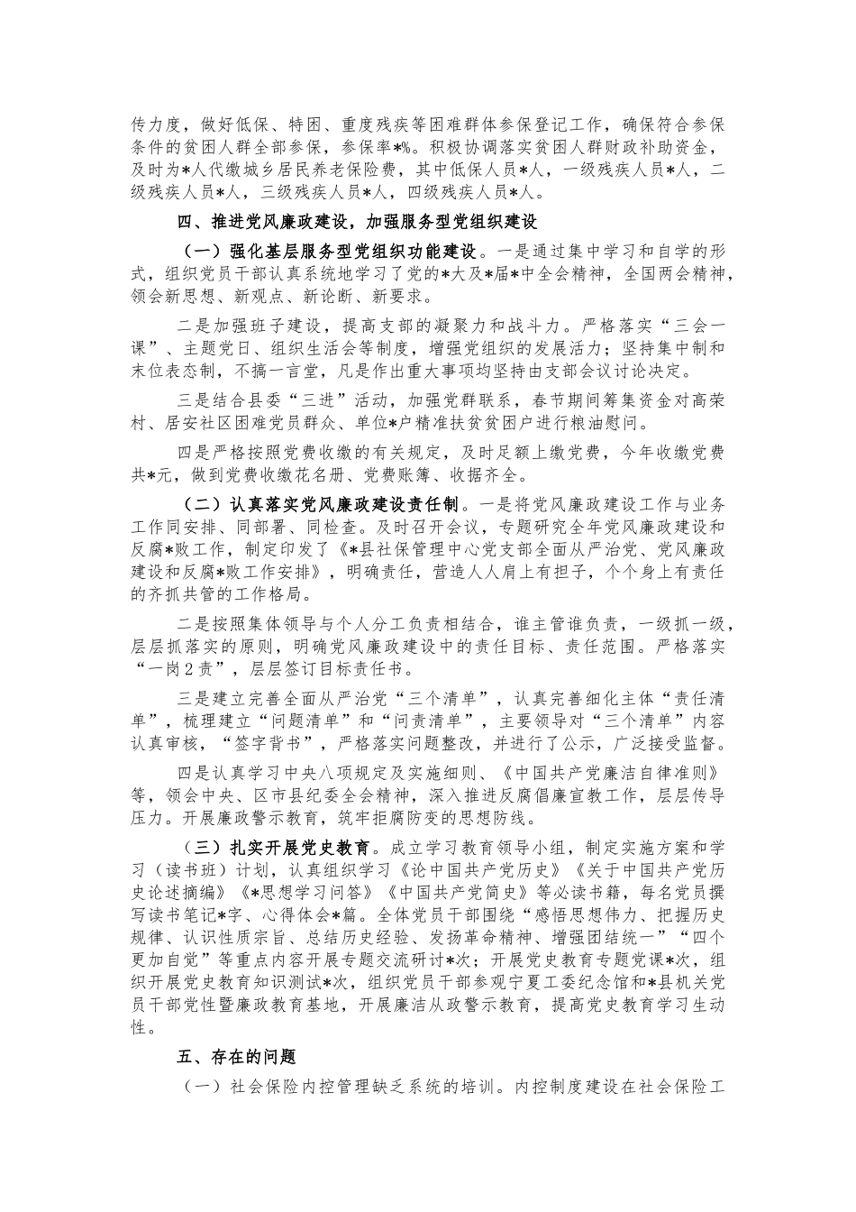 社保中心2021年半年工作总结.docx_第3页